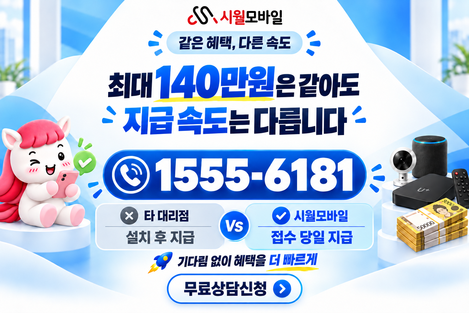 황정동 인터넷·TV 가입 혜택과 무료 상담 안내