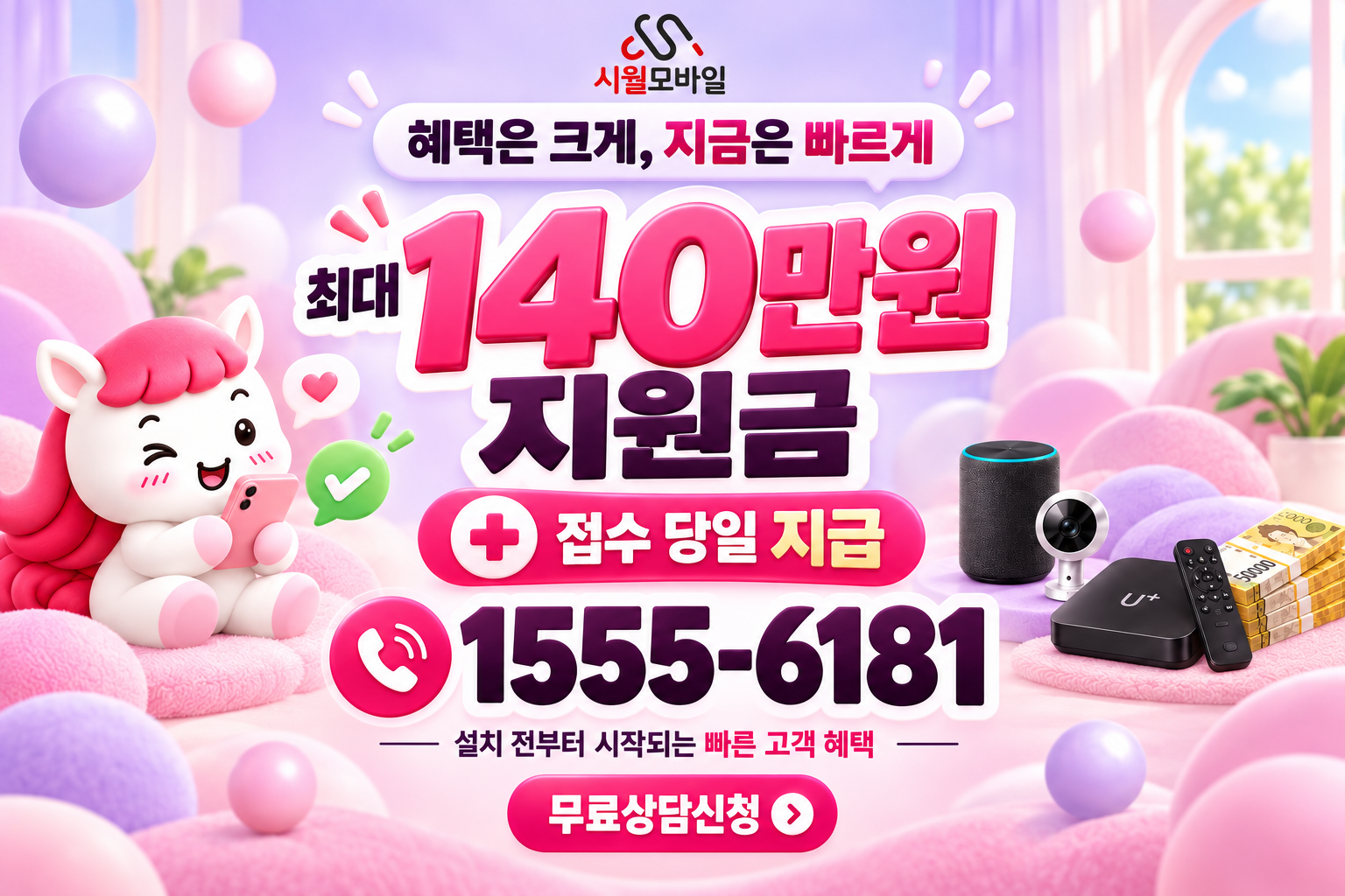 황천동 인터넷·TV 가입 혜택과 무료 상담 안내