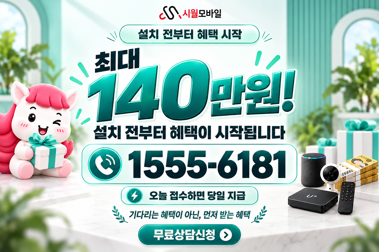 황화면 인터넷·TV 가입 혜택과 무료 상담 안내