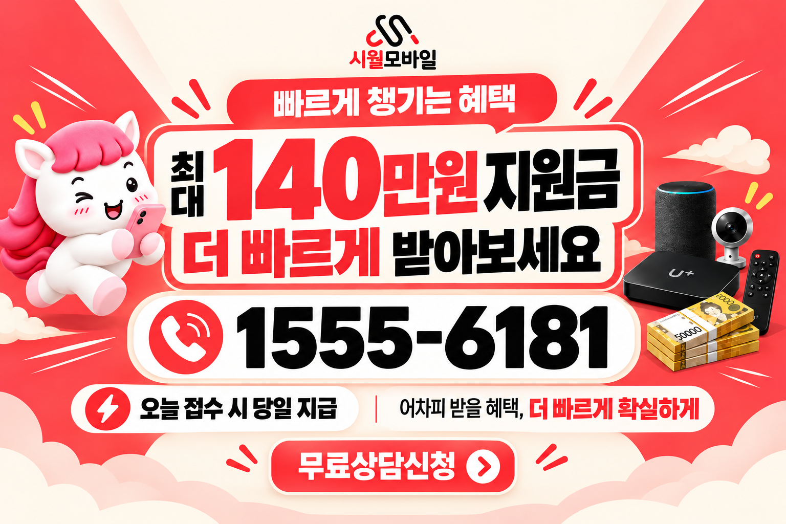 회동 인터넷·TV 가입 혜택과 무료 상담 안내