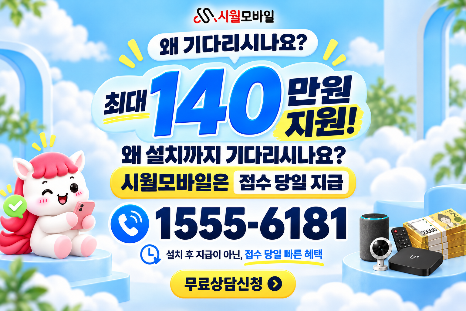 전국 인터넷·TV 가입 혜택과 무료 상담 안내