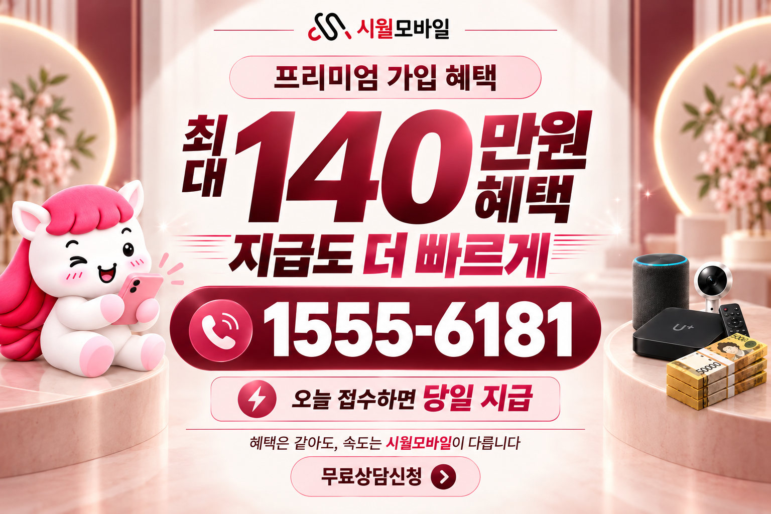회봉리 인터넷·TV 가입 혜택과 무료 상담 안내