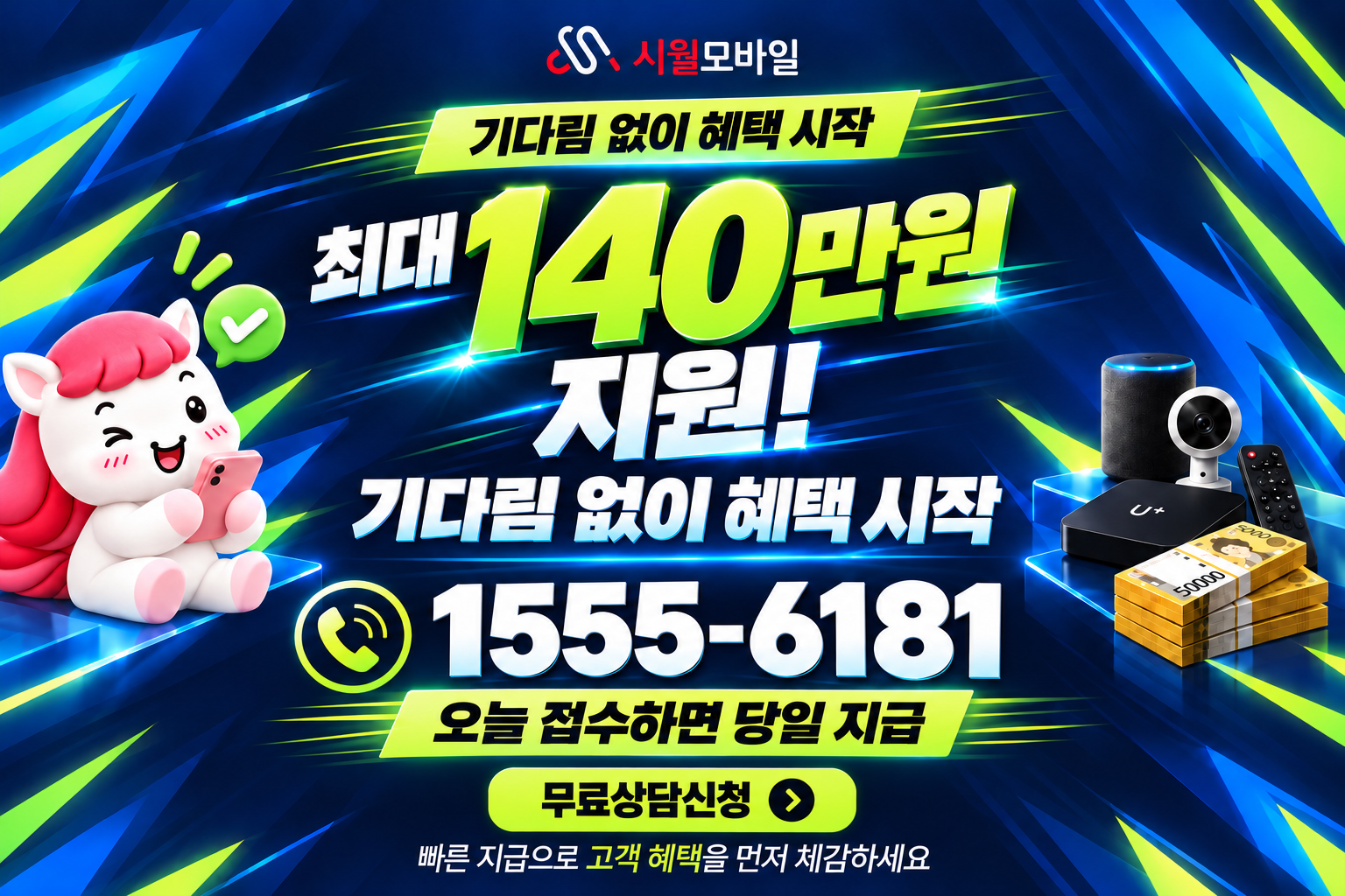 황지1 인터넷·TV 가입 혜택과 무료 상담 안내