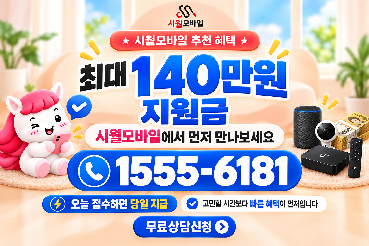 황죽리 인터넷·TV 가입 혜택과 무료 상담 안내