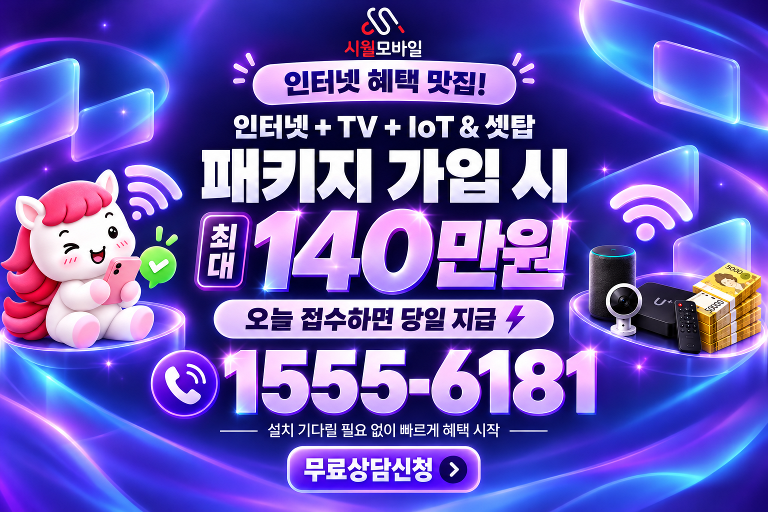 황청동 인터넷·TV 가입 혜택과 무료 상담 안내