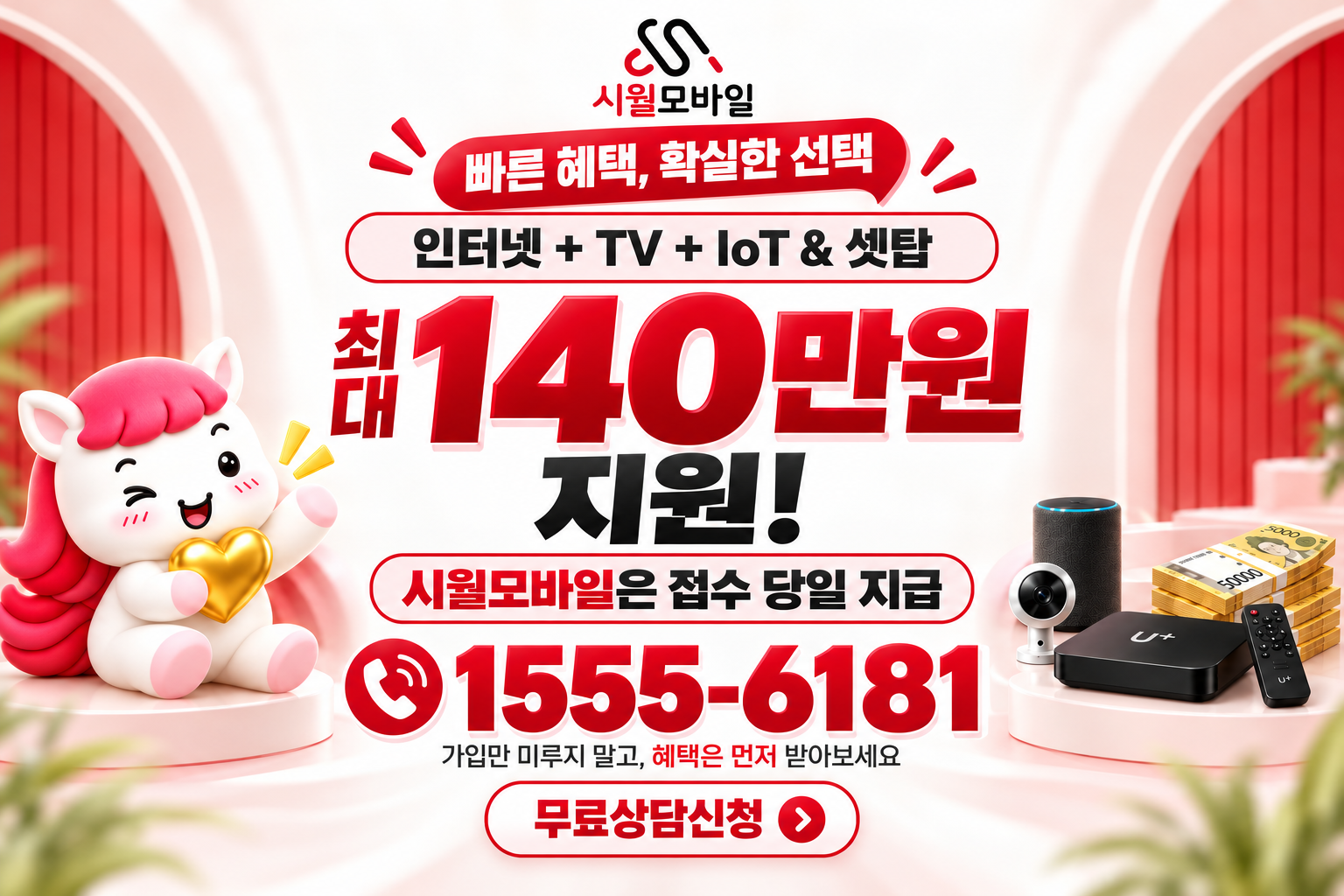 회기 인터넷·TV 가입 혜택과 무료 상담 안내
