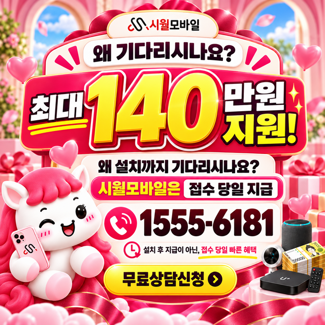 황운리 혜택 조건 확인 · 시월모바일 인터넷 가입 혜택 안내