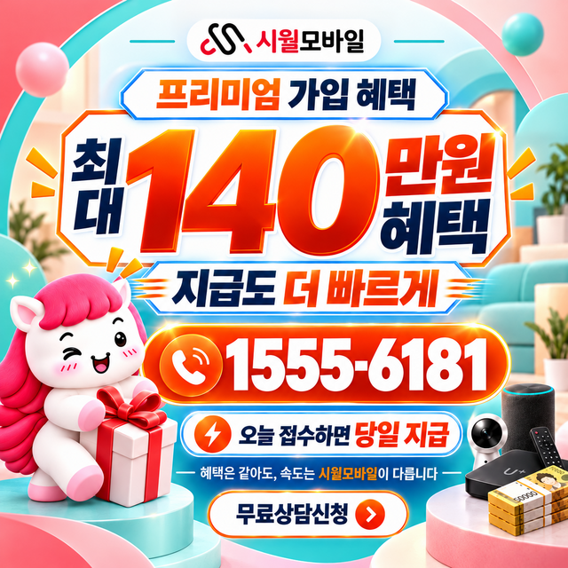 황청동 단자함·공유기 위치 · 시월모바일 인터넷 가입 혜택 안내