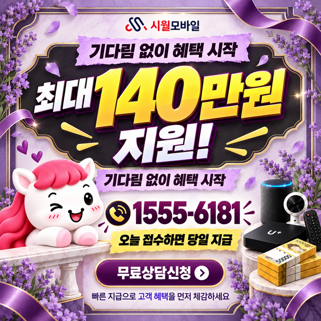 황죽리 혜택 조건 확인 · 시월모바일 인터넷 가입 혜택 안내