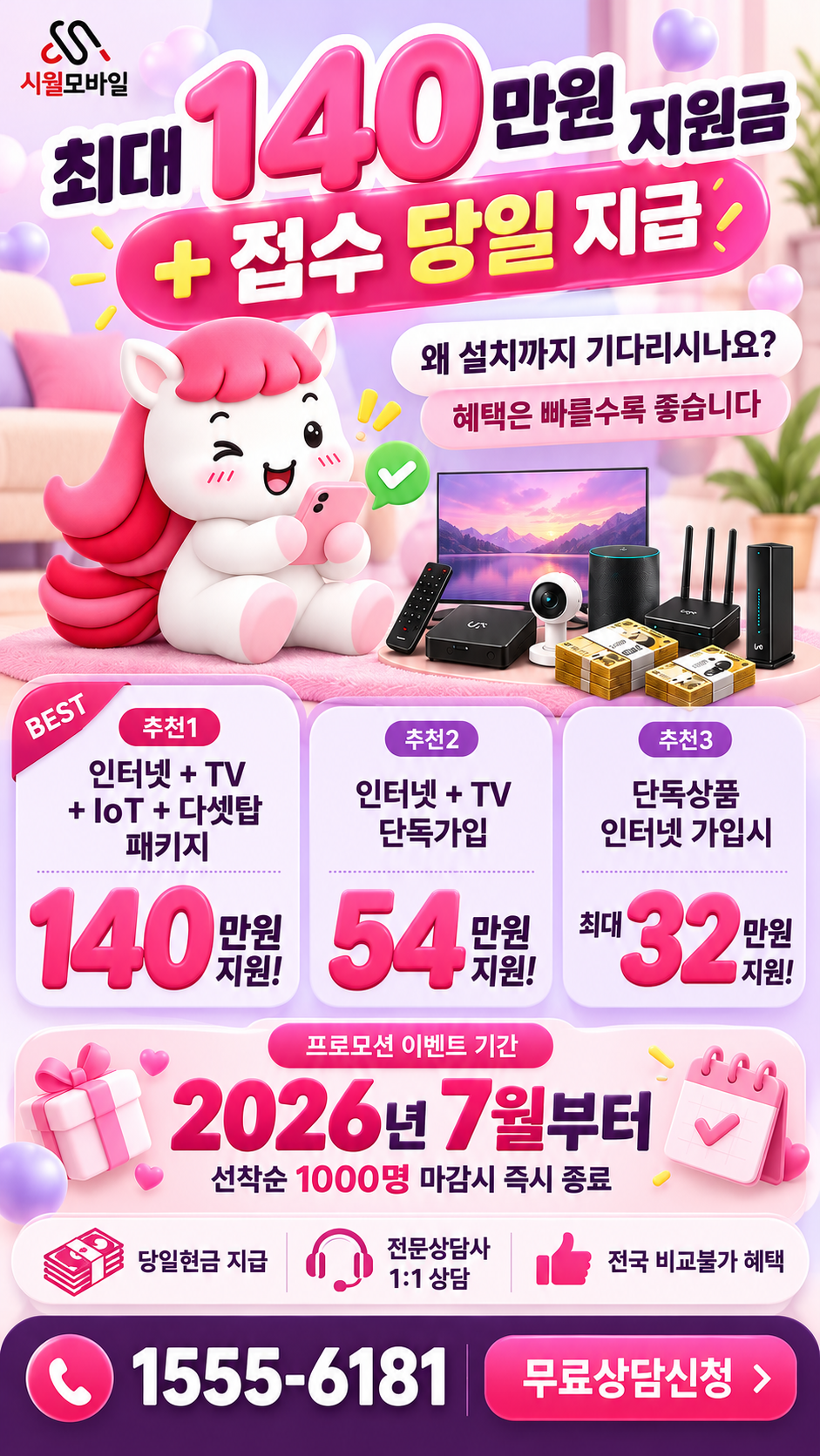 황청리 인터넷·TV 구성별 혜택 상세 안내