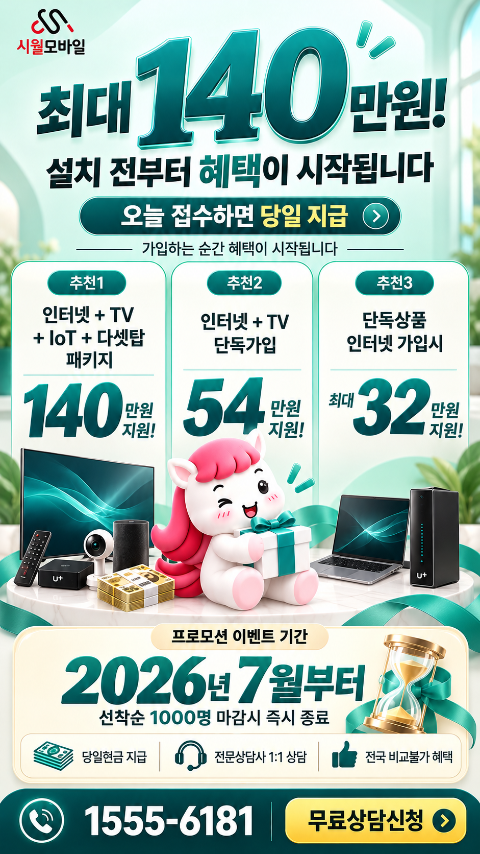 황화면 인터넷·TV 구성별 혜택 상세 안내