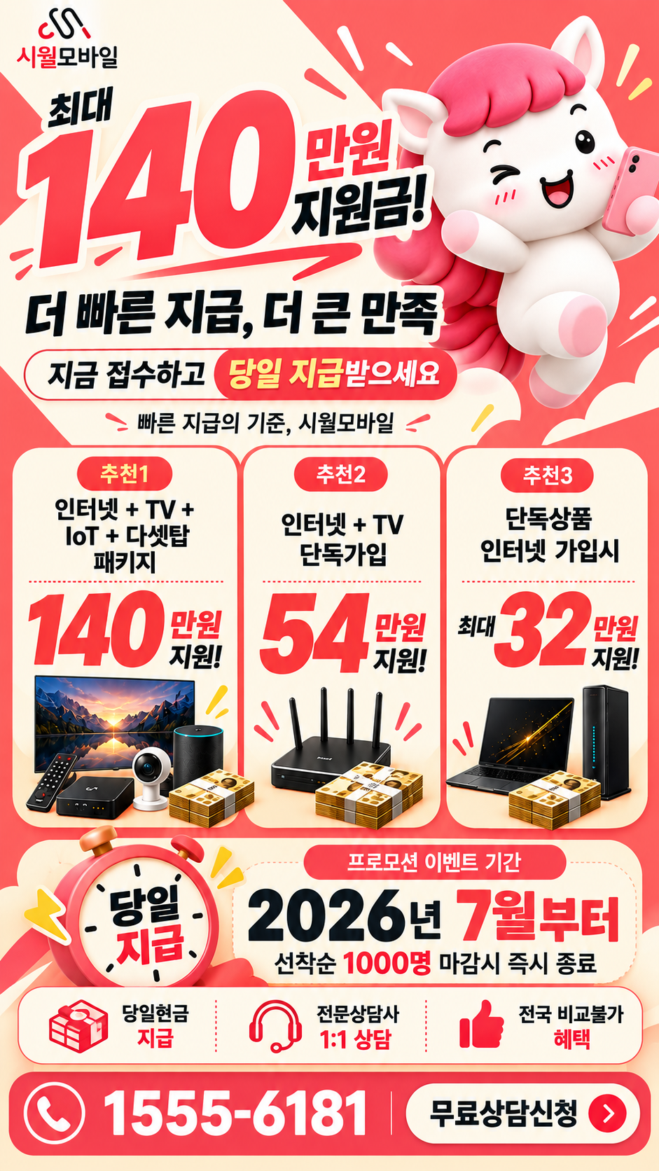 회룡리 인터넷·TV 구성별 혜택 상세 안내