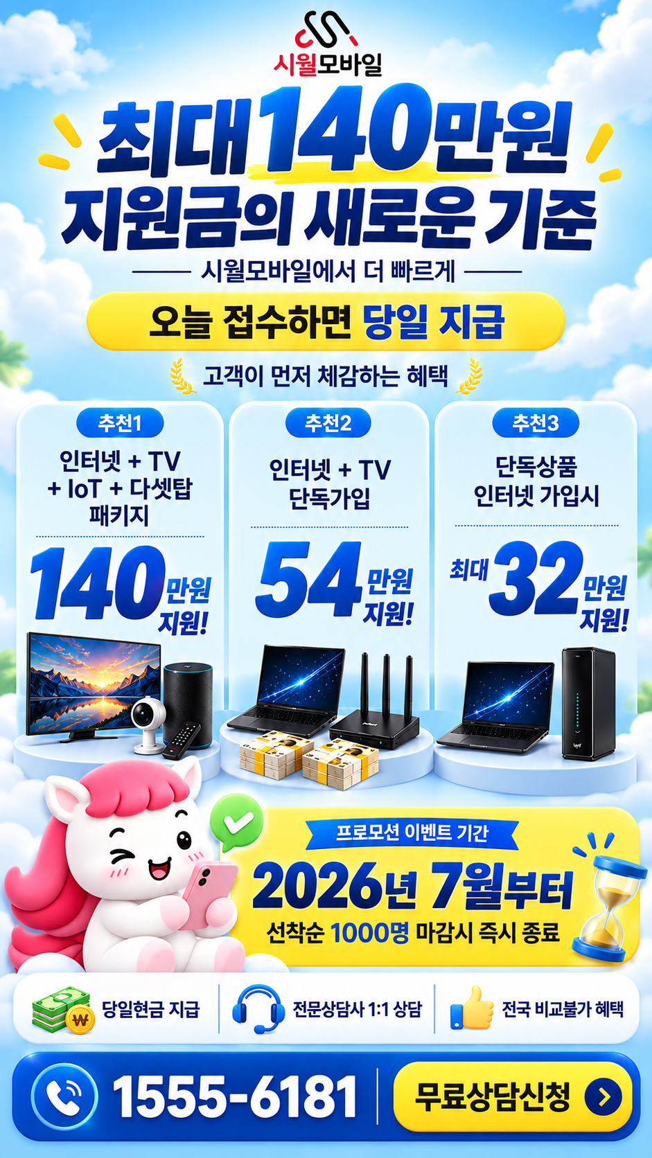 황천동 인터넷·TV 구성별 혜택 상세 안내