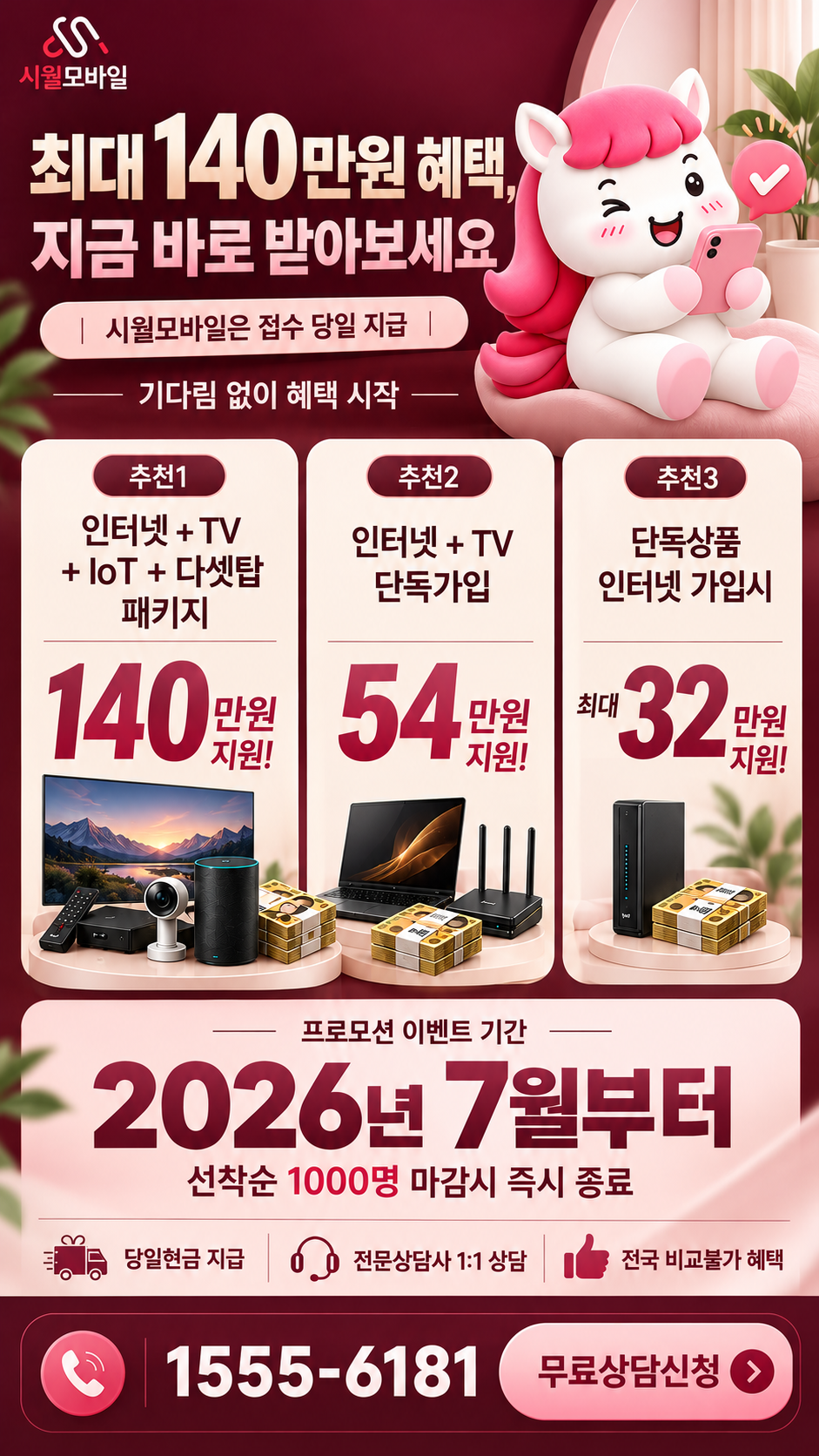 회봉리 인터넷·TV 구성별 혜택 상세 안내