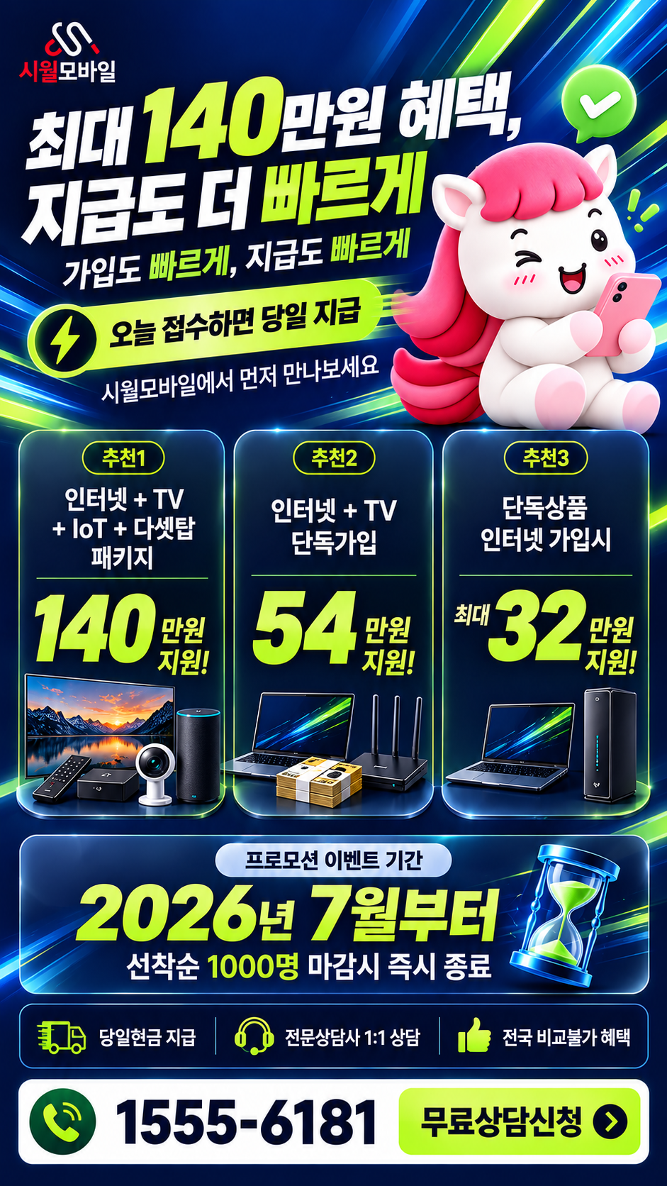 황지2동 인터넷·TV 구성별 혜택 상세 안내