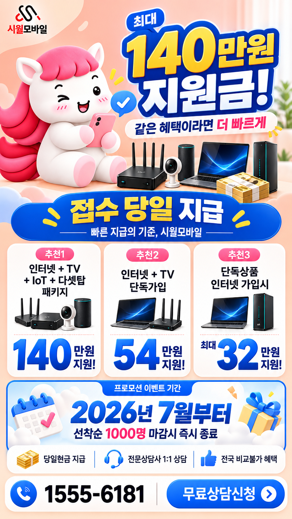 황전리 인터넷·TV 구성별 혜택 상세 안내