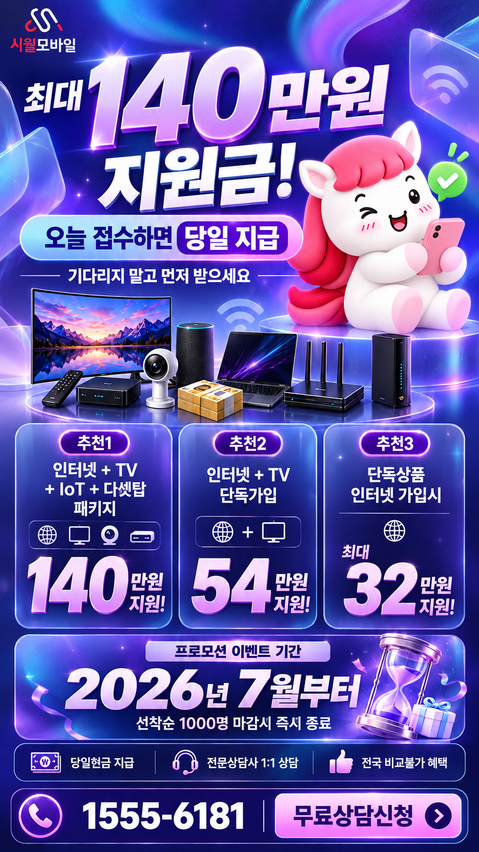 전국 인터넷·TV 구성별 혜택 상세 안내